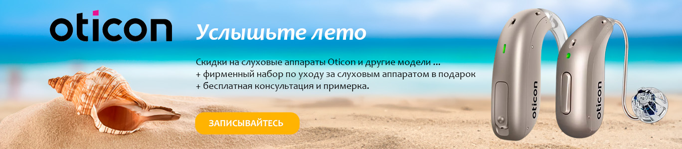 Услышьте лето