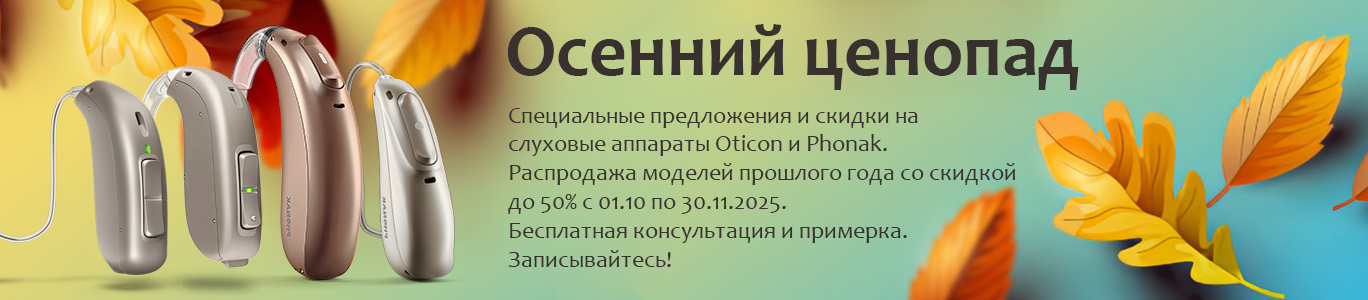 Осенний ценопад