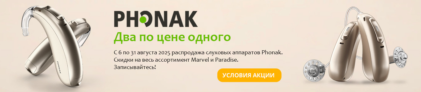 Два по цене одного