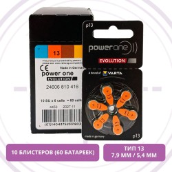 PowerOne Evolution p13 (PR48) для слуховых аппаратов, 10 блистеров (60 батареек)